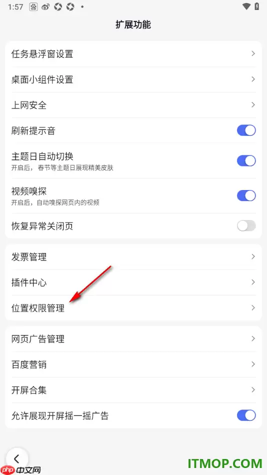 百度手机版设置获取本地资讯位置权限的方法