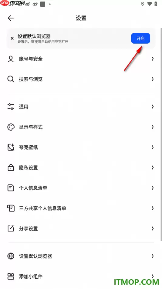 夸克手机版设置为默认浏览器的方法