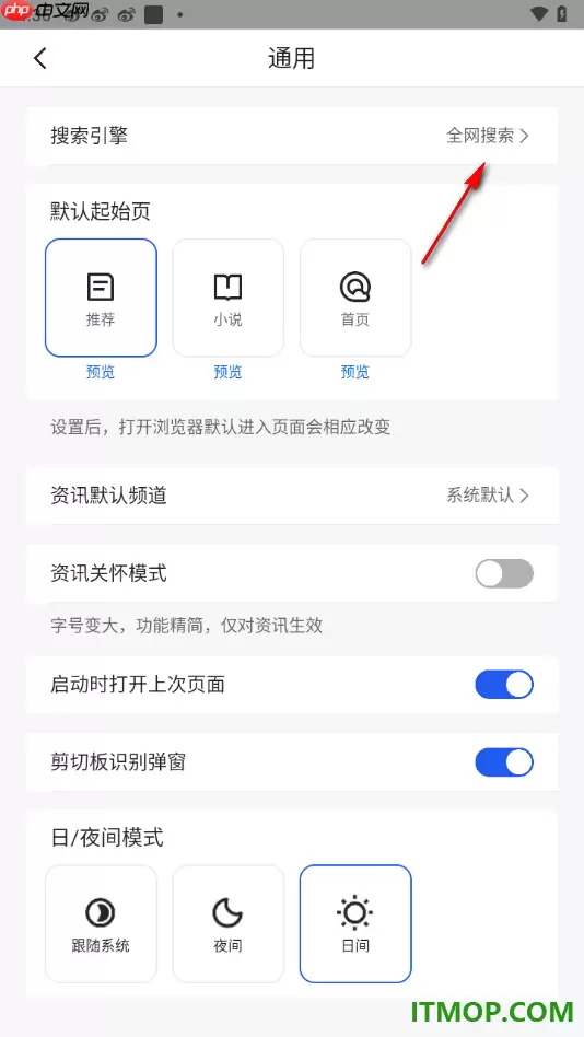 qq浏览器手机版设置默认搜索引擎为百度的方法