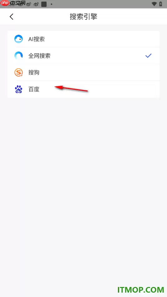 qq浏览器手机版设置默认搜索引擎为百度的方法