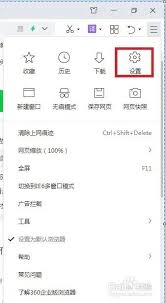 如何设置360安全浏览器默认主页