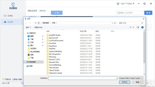讯飞听见网页版入口在哪
