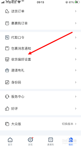 菜鸟app取件偏好怎么设置