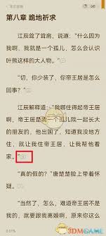 番茄免费小说如何添加好友