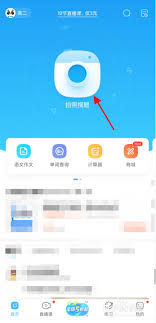 如何让作业帮拍照搜题更准