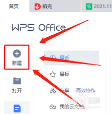 如何用电脑新建word文档
