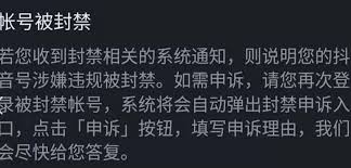 抖音无限期封禁直播权限如何解封