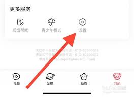 AcFun怎么关闭震动反馈