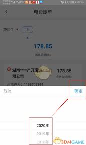 网上国网app如何查询交费记录