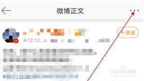 微博如何复制文章链接