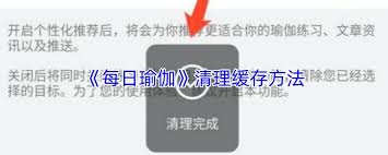 每日瑜伽如何关闭个性化推荐