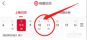 猫眼电影app怎么查看历史上今日上映的影片