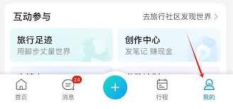 携程App怎么设置多人出行
