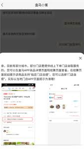 盒马鲜生app如何切换门店