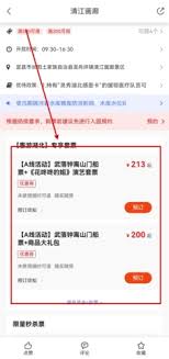 游湖北app怎么预约门票