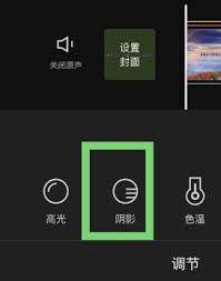 剪映如何添加阴影