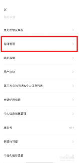 轻颜相机如何清理数据缓存
