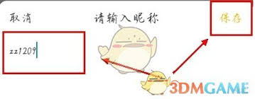多玩语音如何修改名字