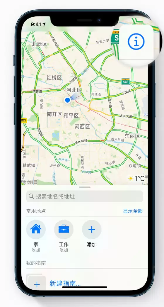 iOS 14 小技巧:使用地图 App 添加车牌以获取限行提醒 iOS 14 小技巧:使用地图 App 添加车牌以获取限行提醒