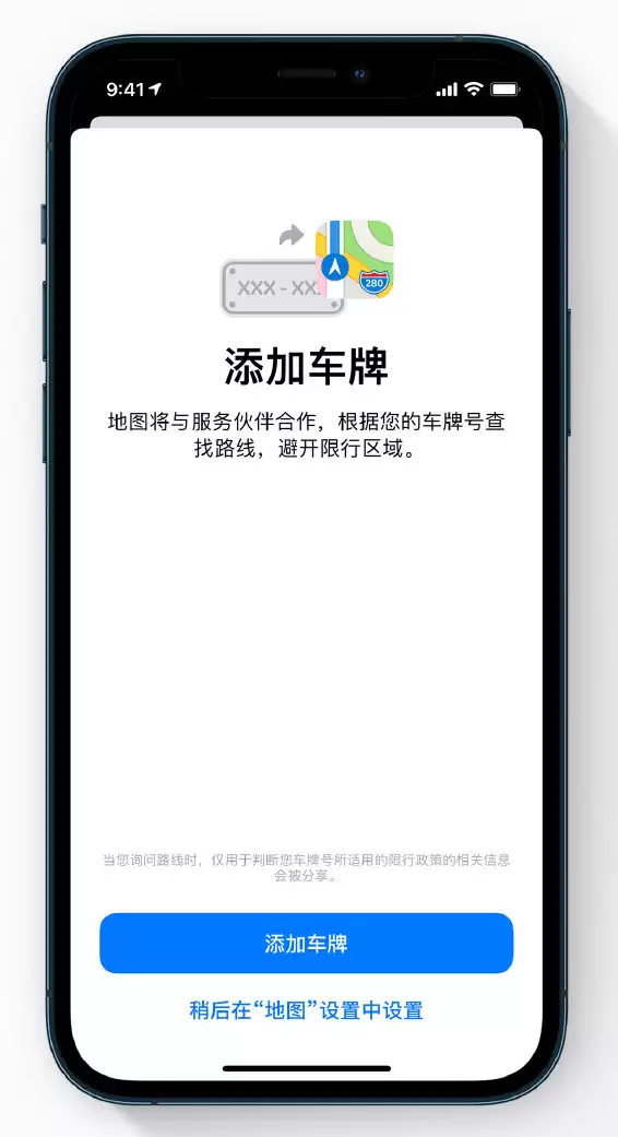 iOS 14 小技巧:使用地图 App 添加车牌以获取限行提醒 iOS 14 小技巧:使用地图 App 添加车牌以获取限行提醒