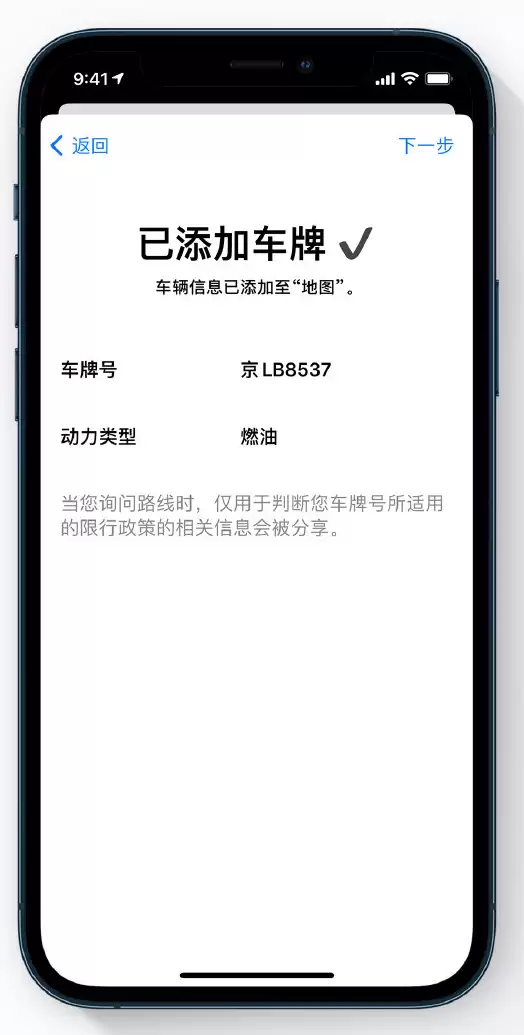 iOS 14 小技巧:使用地图 App 添加车牌以获取限行提醒 iOS 14 小技巧:使用地图 App 添加车牌以获取限行提醒
