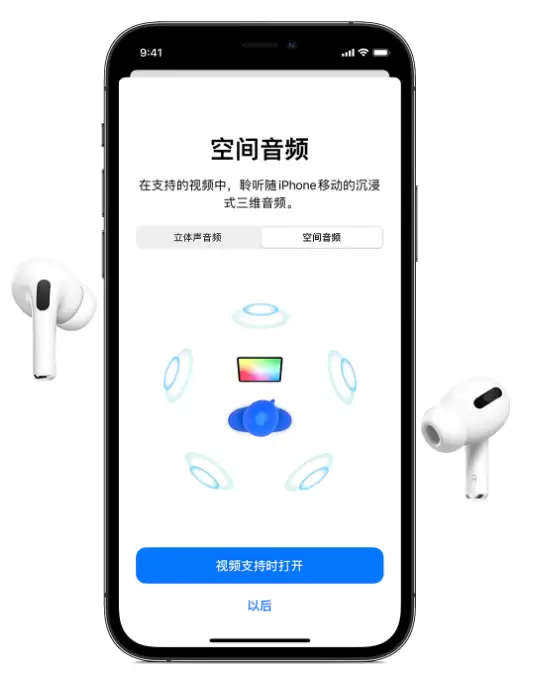 Airpods Pro空间音频功能有什么用?如何开启? Airpods Pro空间音频功能有什么用?如何开启?
