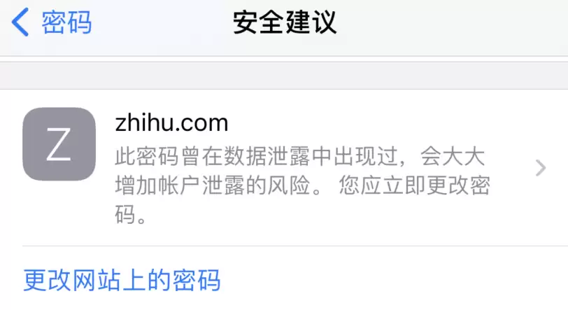iOS 14 小技巧：检查账户密码是否安全