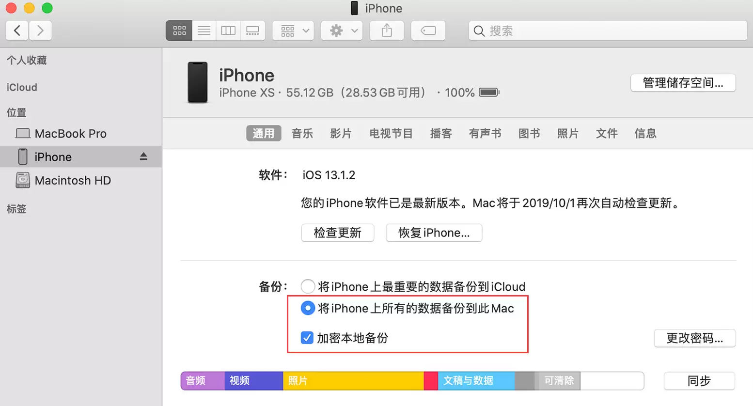 忘记 iTunes 加密备份密码怎么办? 忘记 iTunes 加密备份密码怎么办?