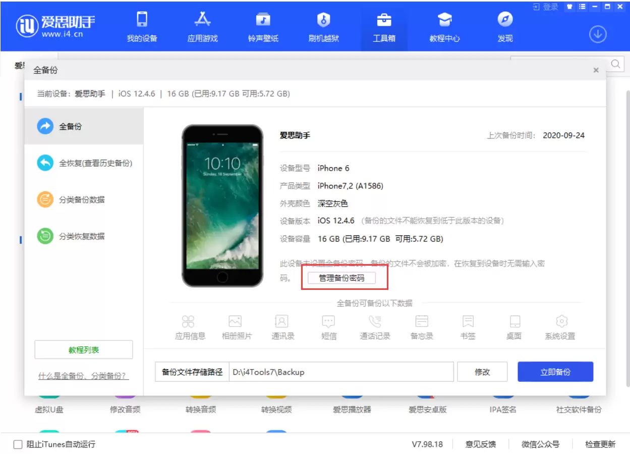 忘记 iTunes 加密备份密码怎么办? 忘记 iTunes 加密备份密码怎么办?