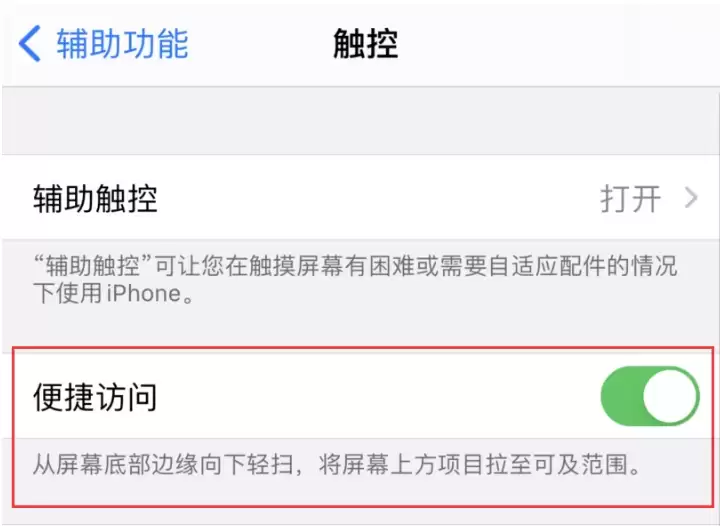 iPhone 12单手点按屏幕使用方法