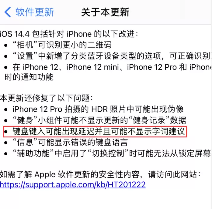 iPhone 12 键盘输入出现延迟或卡死问题怎么办? iPhone 12 键盘输入出现延迟或卡死问题怎么办?