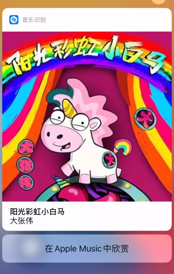 小技巧:你的 iPhone 自带音乐识别功能 小技巧:你的 iPhone 自带音乐识别功能