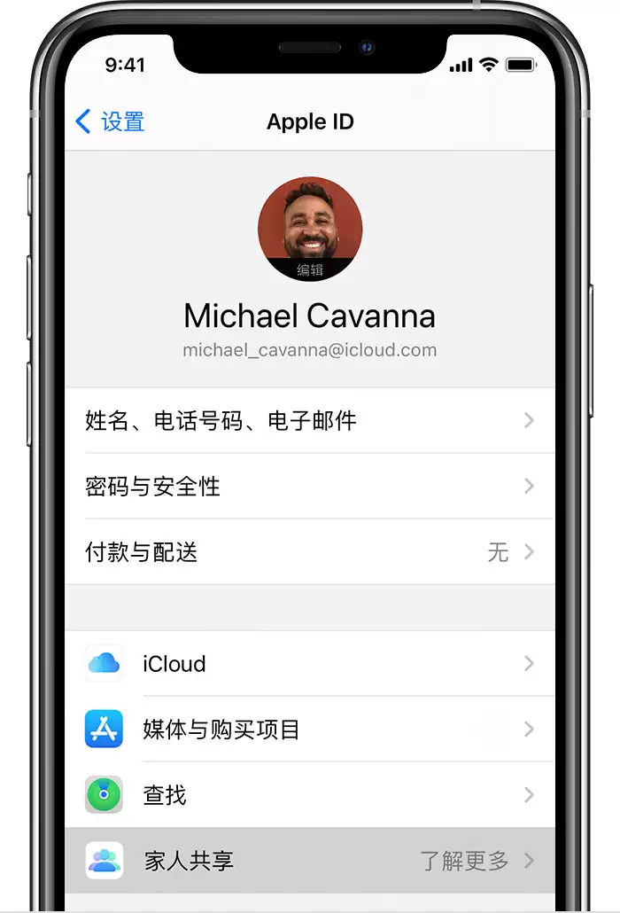 iPhone “家人共享”功能:与家人分享精彩时刻 iPhone “家人共享”功能:与家人分享精彩时刻