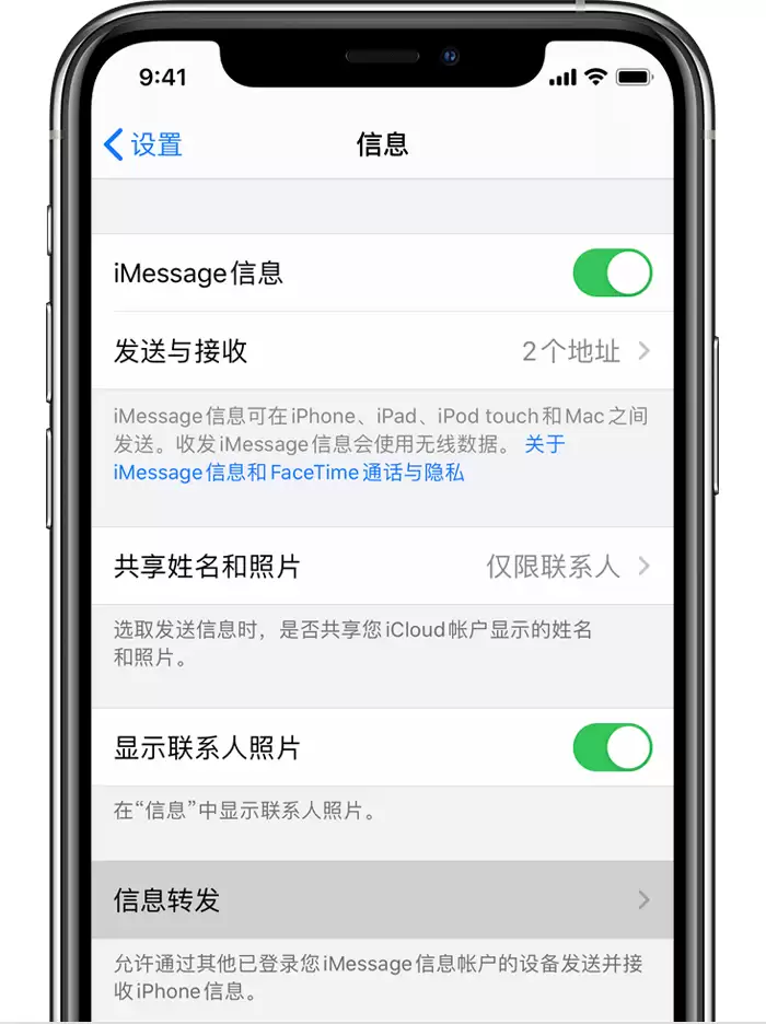 如何将 iPhone 信息/彩信转发到其它苹果设备上? 如何将 iPhone 信息/彩信转发到其它苹果设备上?