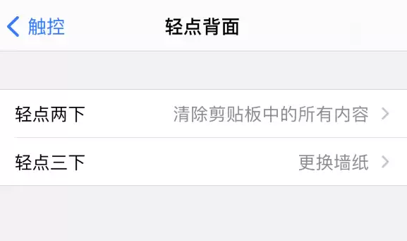 轻点背面设置 轻点背面设置