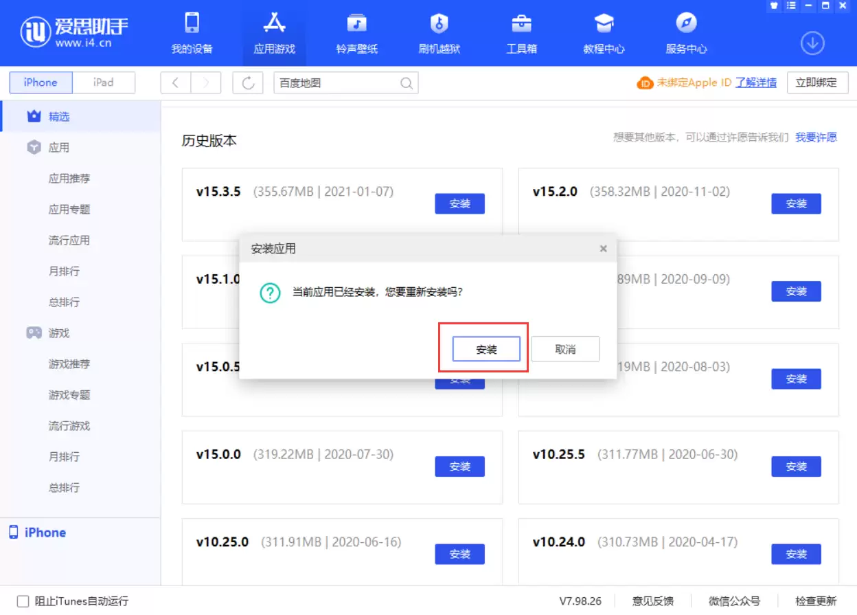 iPhone 如何在保留应用数据的情况下安装旧版本应用? iPhone 如何在保留应用数据的情况下安装旧版本应用?