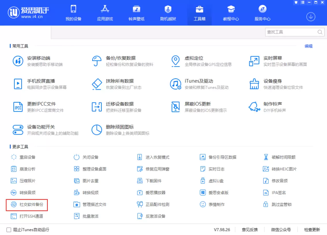 iPhone 如何在保留应用数据的情况下安装旧版本应用? iPhone 如何在保留应用数据的情况下安装旧版本应用?