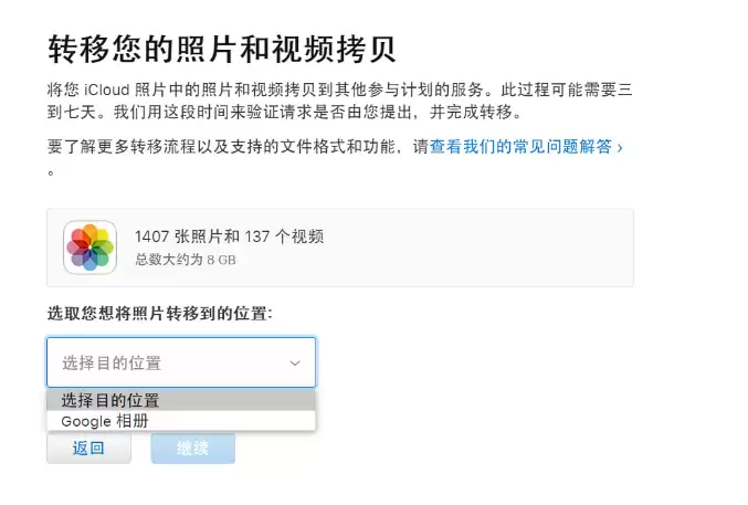 如何将 iCloud 云端存储的照片转移到 Google 相册? 如何将 iCloud 云端存储的照片转移到 Google 相册?