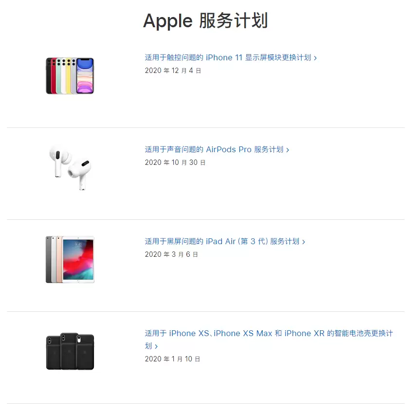 了解 iPhone 等苹果设备可获得那些免费维修服务 了解 iPhone 等苹果设备可获得那些免费维修服务