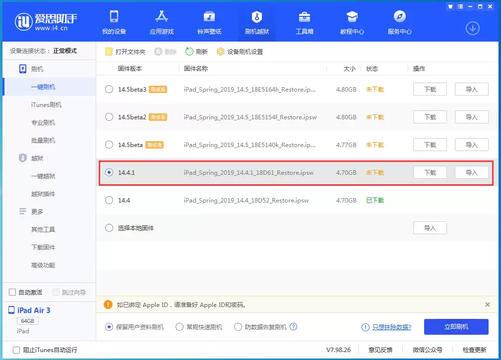 iOS14.4.1正式版更新内容及升级方法 iOS14.4.1正式版更新内容及升级方法