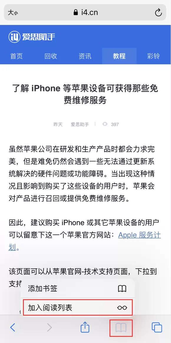 iPhone 12 小技巧:好用的 Safari 浏览器阅读列表 iPhone 12 小技巧:好用的 Safari 浏览器阅读列表