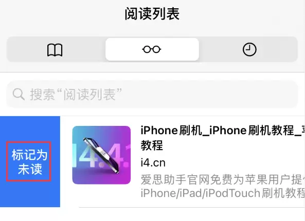 iPhone 12 小技巧:好用的 Safari 浏览器阅读列表 iPhone 12 小技巧:好用的 Safari 浏览器阅读列表