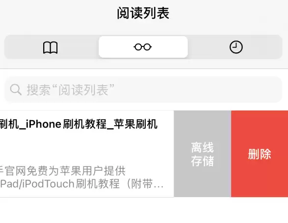 iPhone 12 小技巧:好用的 Safari 浏览器阅读列表 iPhone 12 小技巧:好用的 Safari 浏览器阅读列表