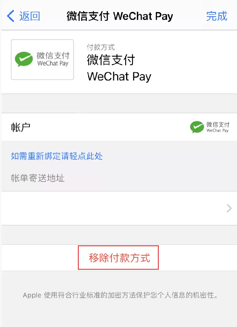 iOS 14 如何关闭 Apple 微信免密支付?提示无法关闭怎么办? iOS 14 如何关闭 Apple 微信免密支付?提示无法关闭怎么办?