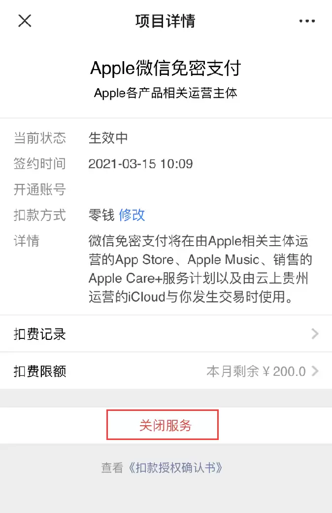 iOS 14 如何关闭 Apple 微信免密支付?提示无法关闭怎么办? iOS 14 如何关闭 Apple 微信免密支付?提示无法关闭怎么办?