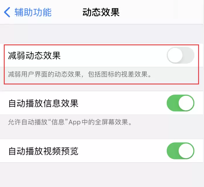 iPhone 12 退出应用时没有动画显示,如何设置? iPhone 12 退出应用时没有动画显示,如何设置?