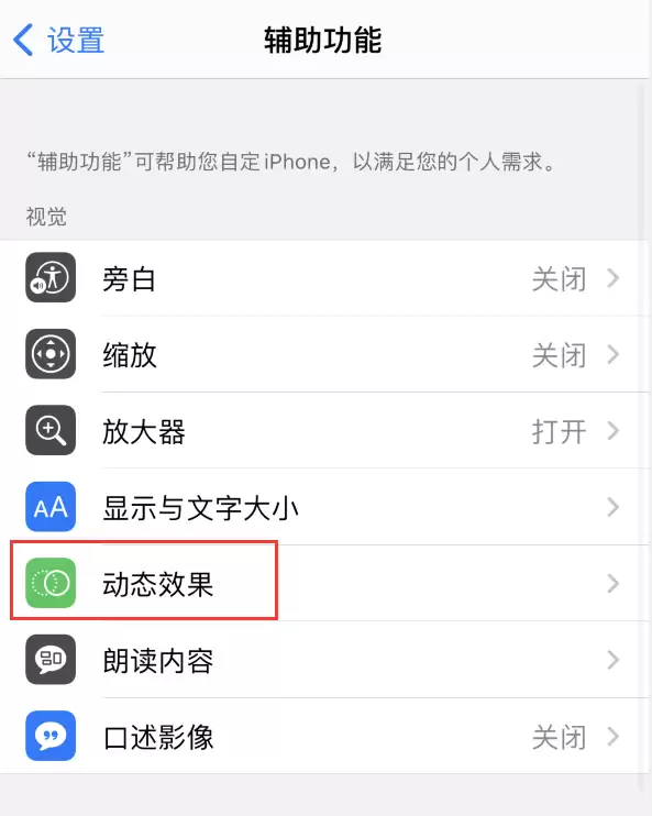 iPhone 12 退出应用时没有动画显示,如何设置? iPhone 12 退出应用时没有动画显示,如何设置?