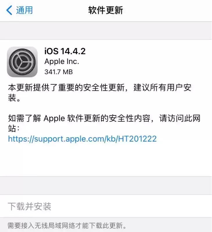 苹果为什么着急发布iOS14.4.2正式版? 苹果为什么着急发布iOS14.4.2正式版?