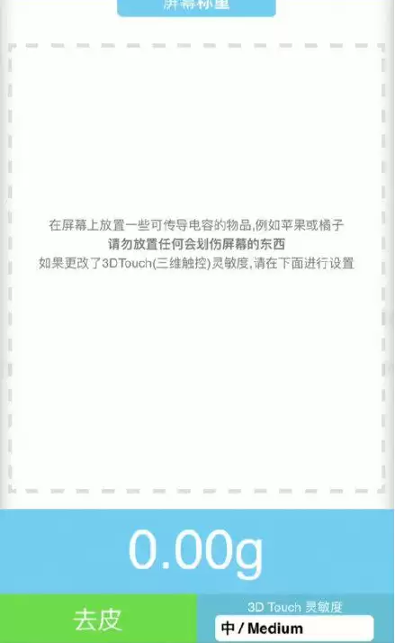 iPhone手机如何称重?iPhone手机称重的步骤 iPhone手机如何称重?iPhone手机称重的步骤