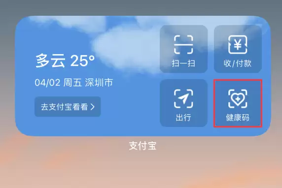 如何在 iPhone 12 上快速调出健康码？